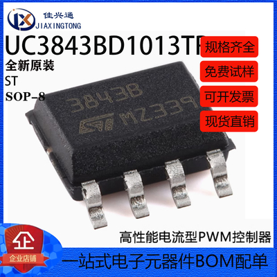 原装正品 UC3843BD1013TR SOP-8 高性能电流型PWM控制器芯片