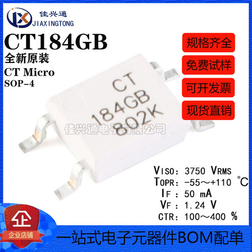 原装正品 贴片光耦 CT184GB(T1) SOP-4 兼容TLP184GB 耦合器芯片