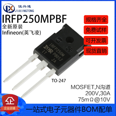 原装正品 IRFP250MPBF TO-247 N沟道200V/30A 直插MOSFET场效应管