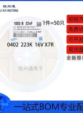 原装0402贴片电容22nF(223) ±10% 16V X7R CL05B223KO5NNNC 50只