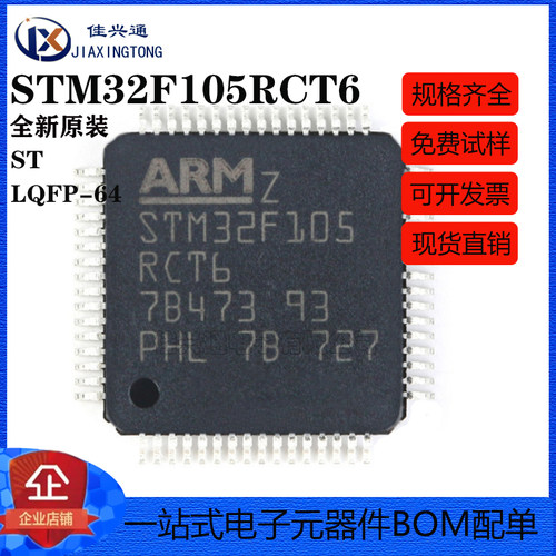 原装正品 STM32F105RCT6 LQFP-64 ARM Cortex-M3 32位微控制器MCU