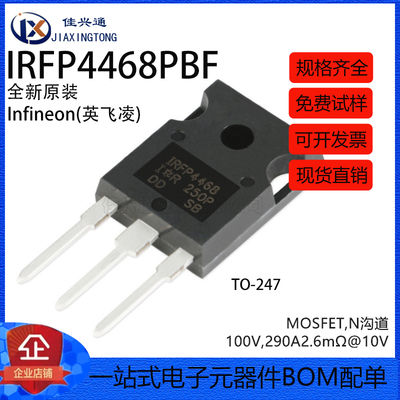 原装正品 IRFP4468PBF TO-247 N沟道 100V/290A 直插MOSFET管芯片
