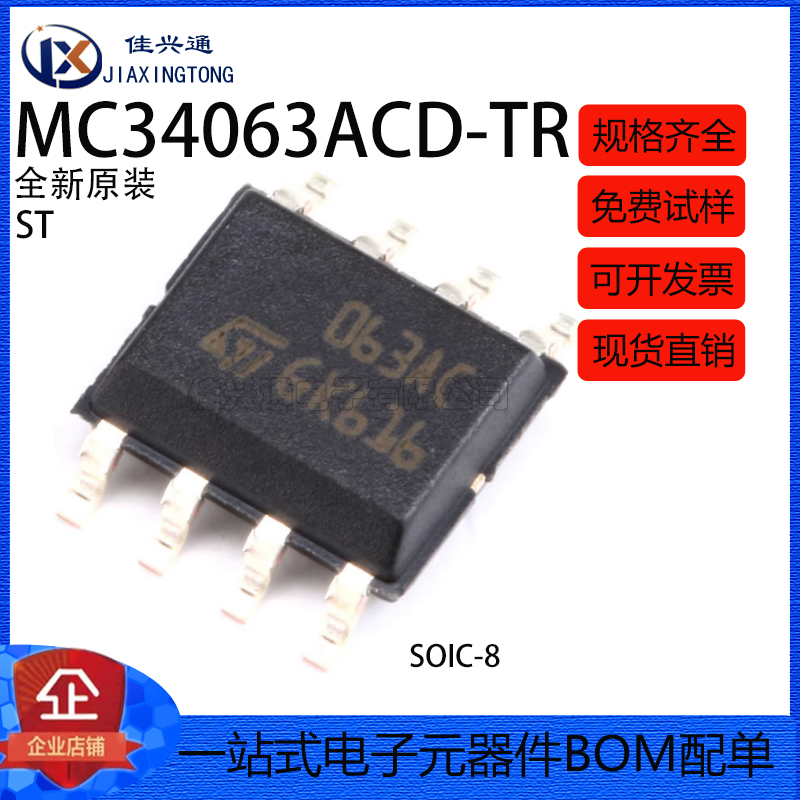 原装正品 MC34063ACD-TR 开关稳压器芯片 3.0-40V DC-DC SOIC-8