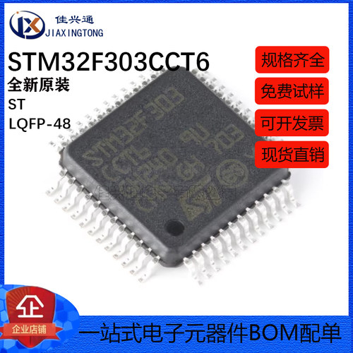 原装正品STM32F303CCT6 LQFP-48 ARM Cortex-M4 32位微控制器-MCU