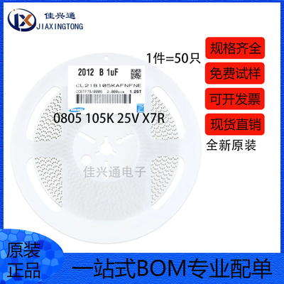 原装 0805贴片电容 25V 1UF ±10% X7R CL21B105KAFNNNE 50只