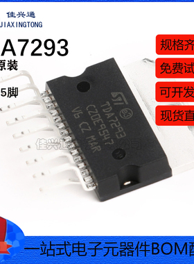 原装正品 TDA7293 Multiwatt15 芯片音频放大器 120V 100W