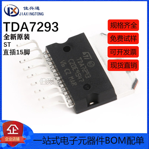 原装正品 TDA7293 Multiwatt15 芯片音频放大器 120V 100W