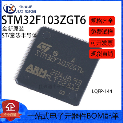原装 STM32F103ZGT6 LQFP-144 ARM Cortex-M3 32位微控制器-MCU