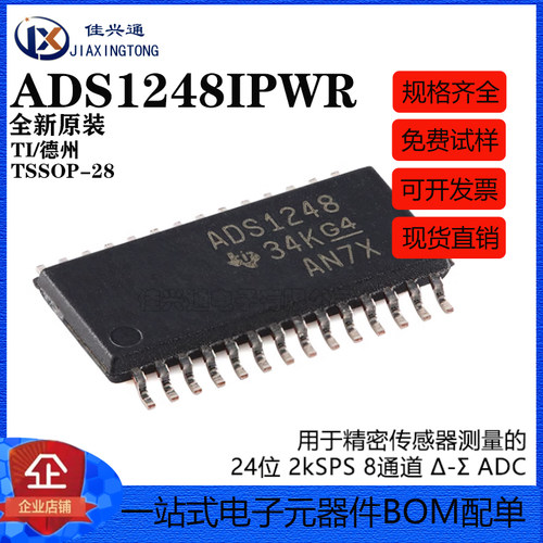 原装正品 ADS1248IPWR TSSOP-28 24位模数转换器芯片