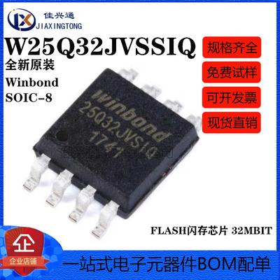 原装正品 贴片 W25Q32JVSSIQ SOIC-8 IC FLASH闪存芯片 32MBIT