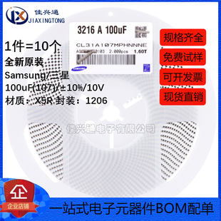 原装正品1206贴片电容10V 100UF ±20% X5R CL31A107MPHNNNE 10只