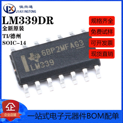 原装正品 贴片 LM339DR SOIC-14 四通道电压比较器IC芯片