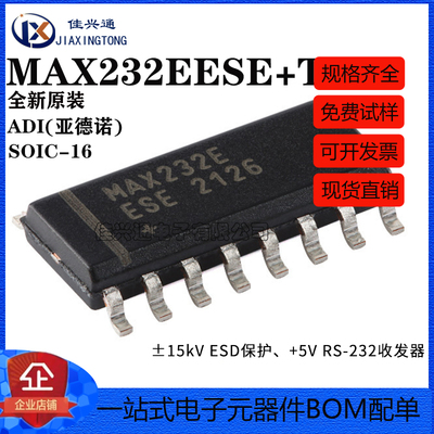 原装MAX232EESE+T SOIC-16 ±15kV ESD保护+5V RS-232收发器芯片