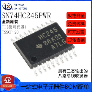 原装正品 SN74HC245PWR TSSOP-20 三态输出八路总线收发器芯片
