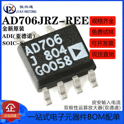 原装正品 贴片 AD706JRZ-REEL7 SOIC-8 双极性运算放大器IC芯片