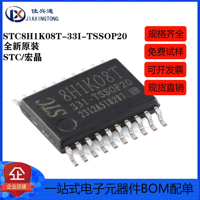 原装正品 STC8H1K08T-33I-TSSOP20 1T 8051微处理器单片机芯片,电子元器件市场,微处理器/微控制器/单片机,淘宝优惠券,粉丝福利购,淘宝优惠卷