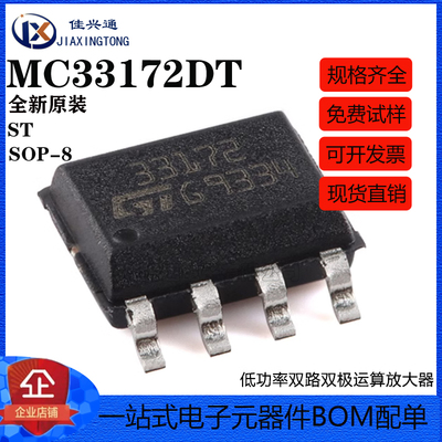 原装正品 MC33172DT SOP-8 低功耗双运算放大器芯片