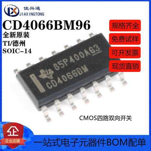原装正品 CD4066BM96 SOIC-14 CMOS四路双向开关 贴片逻辑芯片