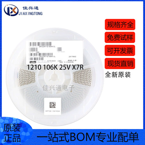 1210贴片电容 10uF(106) ±10% 25V X7R GRM32DR71E106KA12L