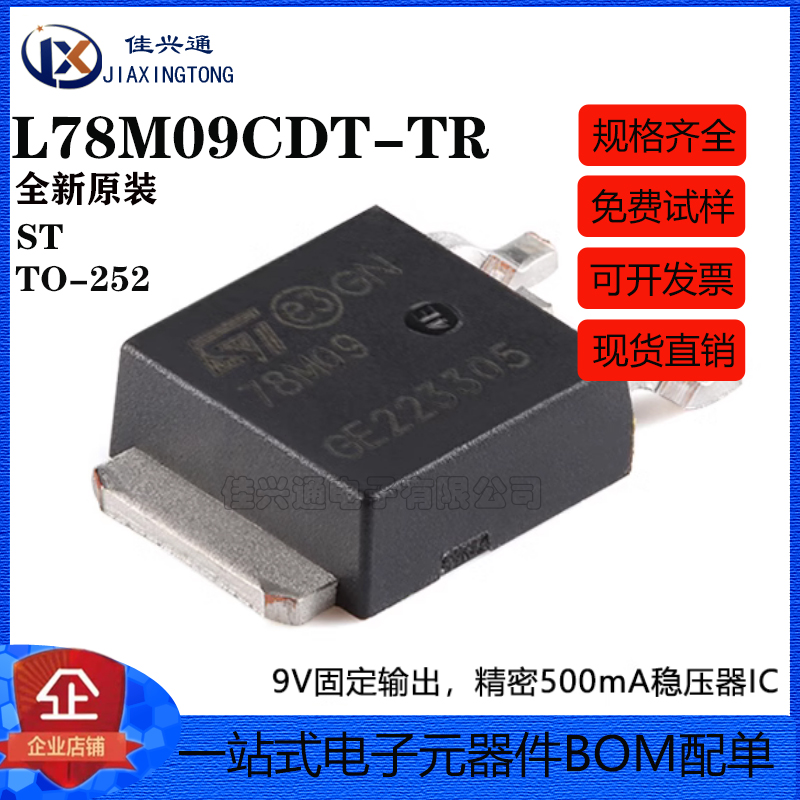 原装正品 L78M09CDT-TR TO-252 精密500mA稳压器芯片
