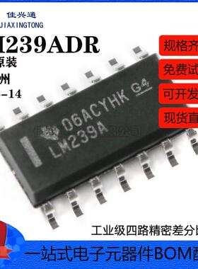 原装正品 贴片 LM239ADR SOIC-14 四路精密差分比较器IC芯片