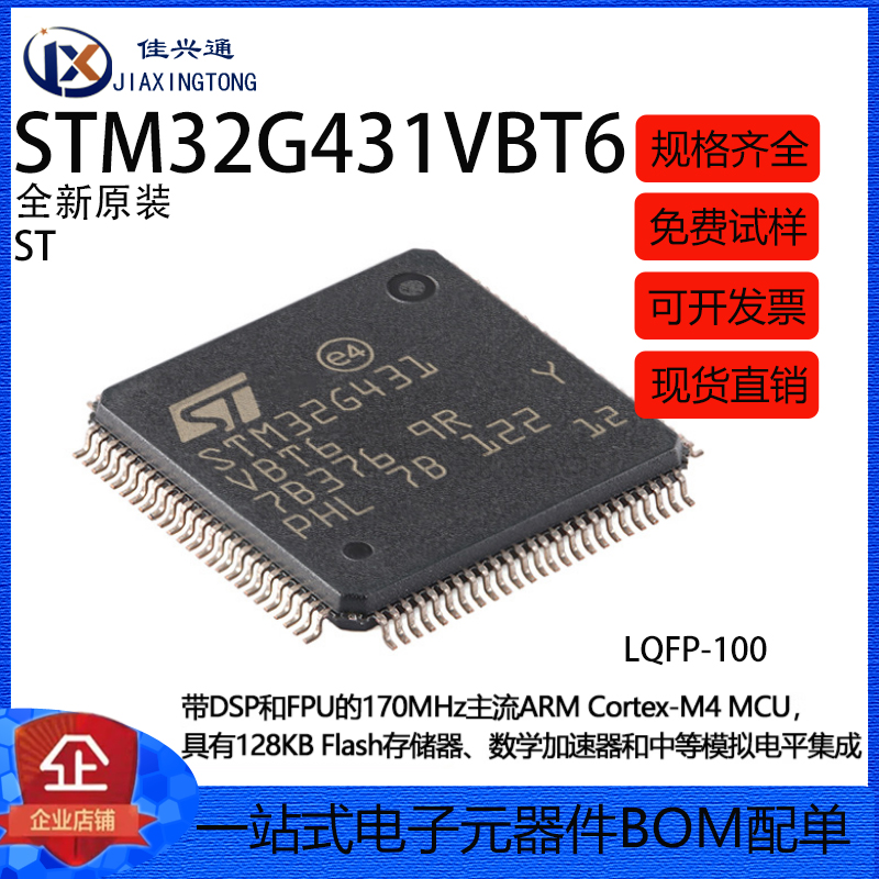 原装正品 STM32G431VBT6 LQFP-100 ARM Cortex-M4 32位微控制器-M
