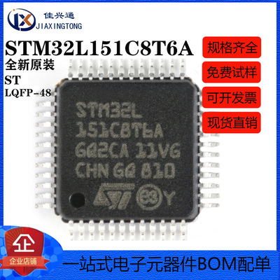 原装正品STM32L151C8T6A LQFP-48 ARM Cortex-M3 32位微控制器MCU