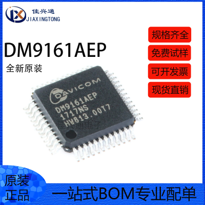 原装正品 贴片 DM9161AEP LQFP-48 低功耗快速以太网收发器IC芯片