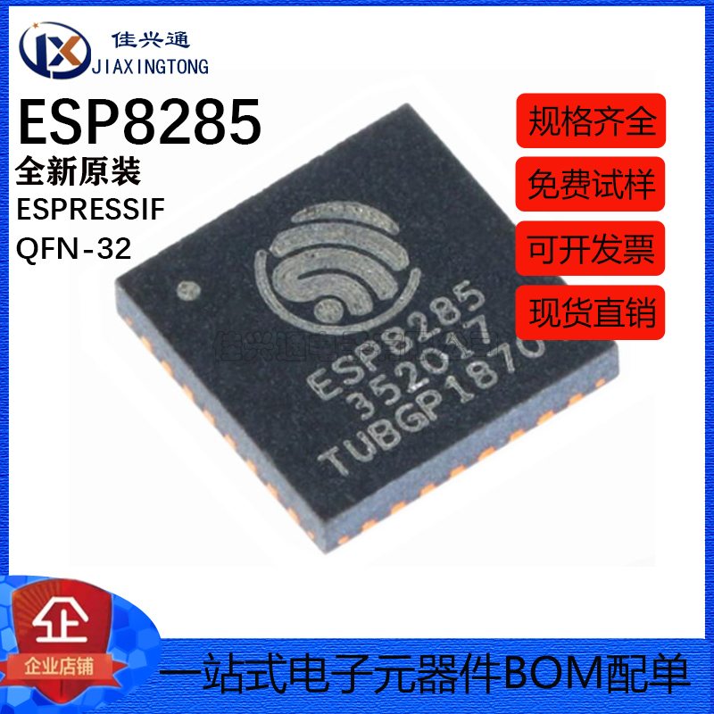 原装正品 贴片 ESP8285 QFN-32 内置Flash 1MByte WiFi无线芯片