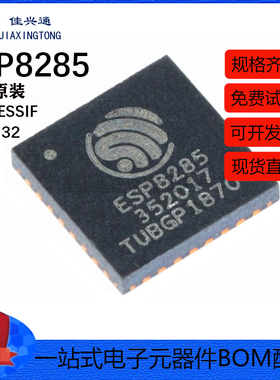 原装正品 贴片 ESP8285 QFN-32 内置Flash 1MByte WiFi无线芯片