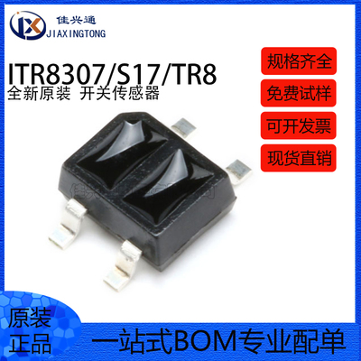 原装正品 ITR8307/S17/TR8(B)(TS) SOP-4反射式光电开关传感器