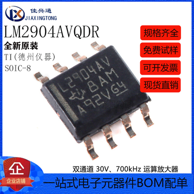 原装正品 贴片 LM2904AVQDR SOIC-8 双路通用运算放大器IC芯片
