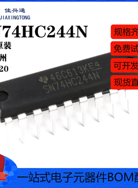 原装正品 直插 SN74HC244N 逻辑芯片 缓冲器/线驱动器 DIP-20