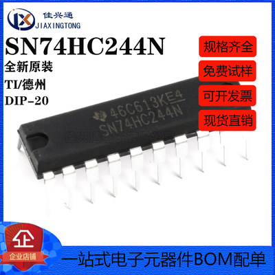 原装正品 直插 SN74HC244N 逻辑芯片 缓冲器/线驱动器 DIP-20