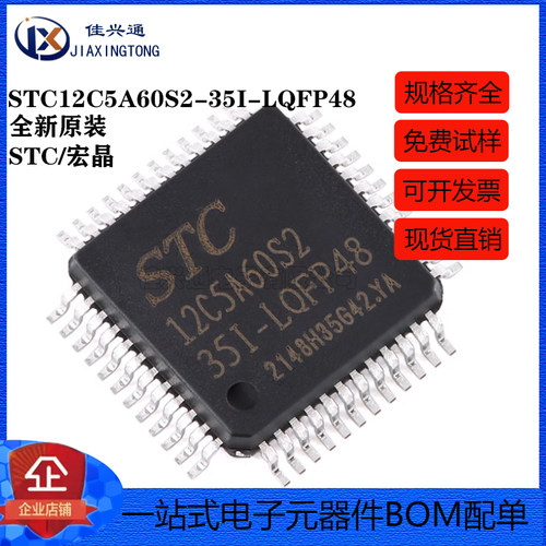 原装正品 贴片 STC12C5A60S2-35I-LQFP48 单片机微控制器芯片