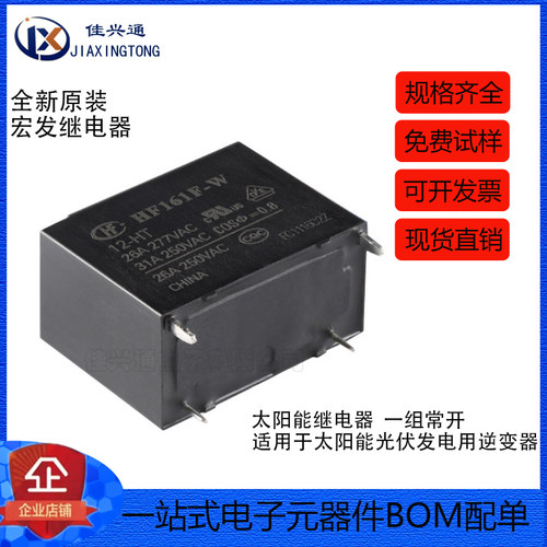 原装宏发继电器 HF161F-W/12-HT 12VDC 4脚 一组常开太阳能继电