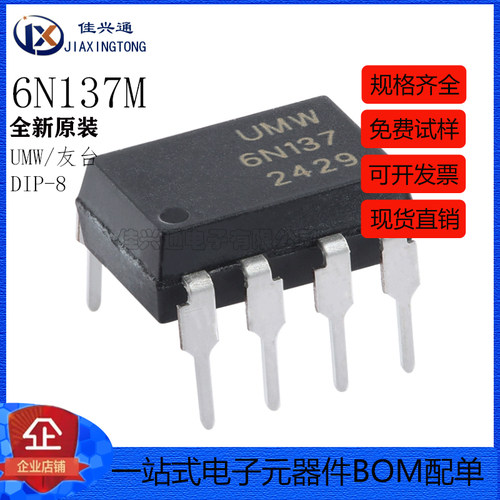 原装正品 6N137M DIP-8 高速10Mbit/S逻辑门光耦合器