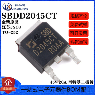 原装正品 SBDD2045CT TO-252-2L 45V 20A 肖特基二极管