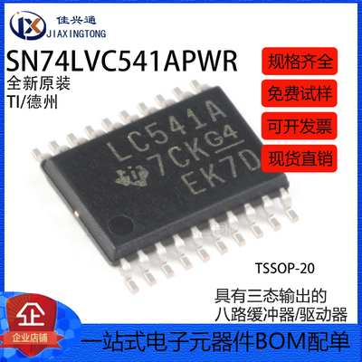 原装正品 SN74LVC541APWR TSSOP-20三态输出八路缓冲器驱动器芯片