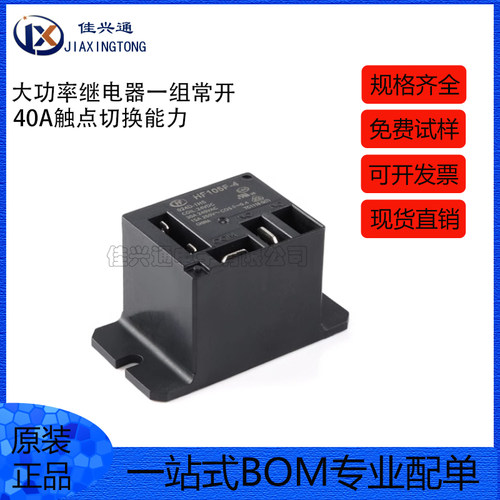 宏发继电器 HF105F-4/024D-1HS 24VDC 4脚 一组常开 小型大功率