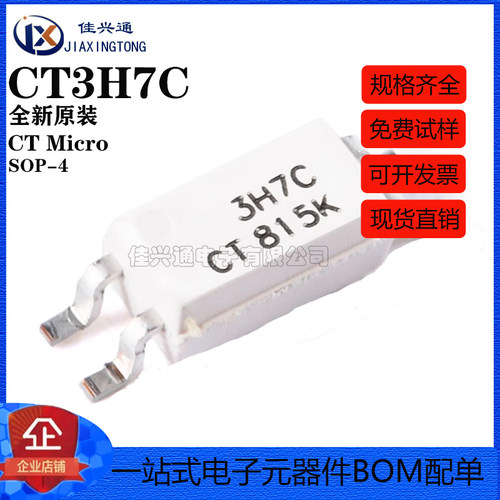 原装正品 CT3H7C(T1) SOP-4 光电晶体管输出光电耦合器 兼容EL3H7