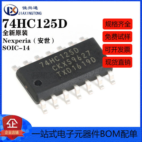 原装正品74HC125D,653 SOIC-14 三态输出的四路缓冲器/线路驱动器