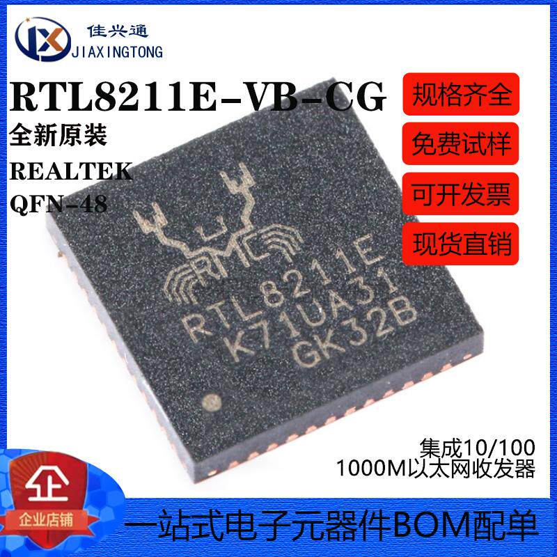 原装正品 贴片 RTL8211E-VB-CG QFN-48 以太网控制器芯片IC