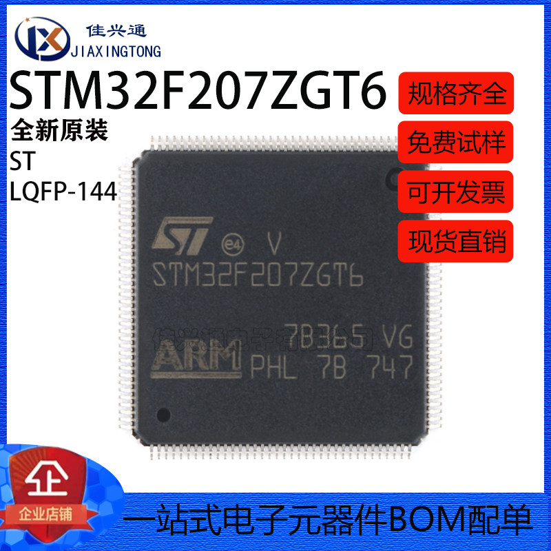 原装正品STM32F207ZGT6 LQFP-144 ARM Cortex-M3 32位微控制器MCU - 实物图