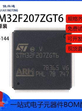 原装正品STM32F207ZGT6 LQFP-144 ARM Cortex-M3 32位微控制器MCU