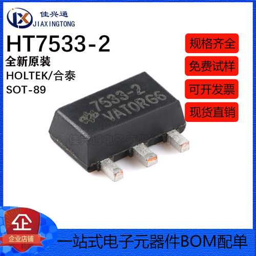 原装正品 贴片 HT7533-2 SOT-89 低压差线性稳压器(LDO)芯片