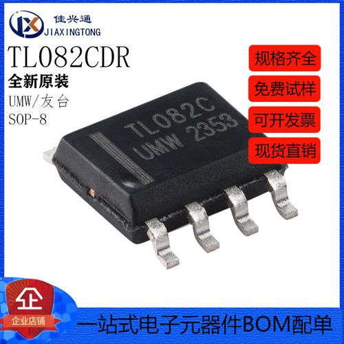 原装正品 TL082CDR SOP-8 通用J-FET输入双路运算放大器芯片