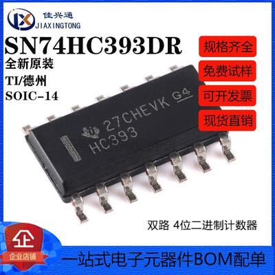 原装正品 SN74HC393DR SOIC-14 双路4位二进制计数器芯片