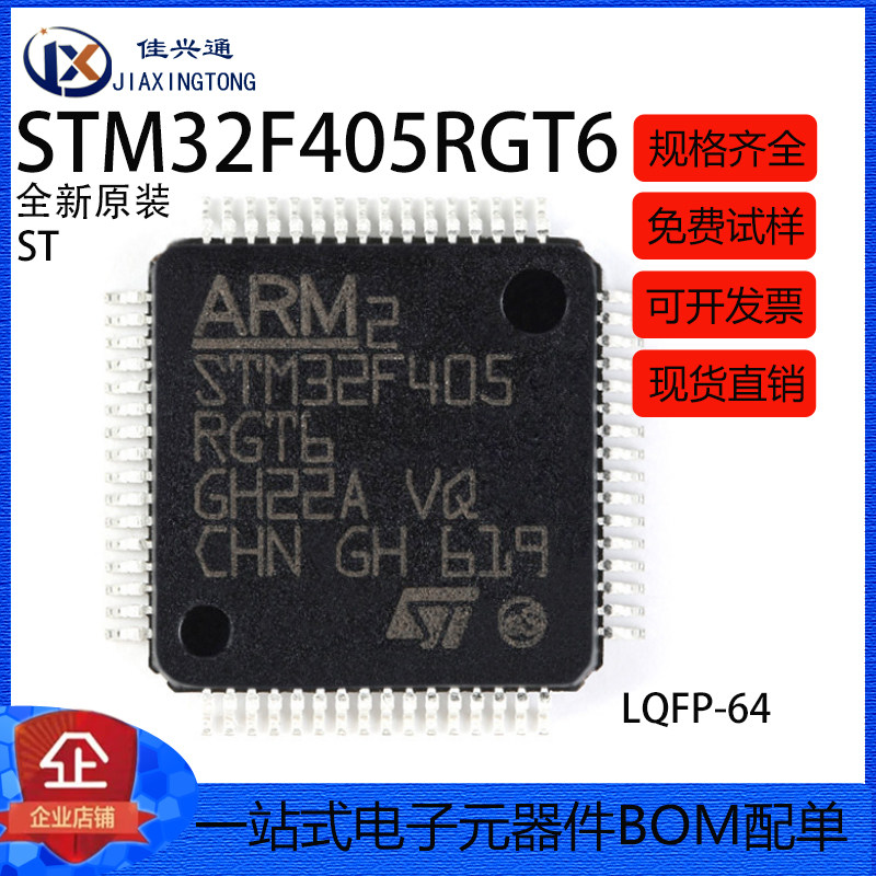 原装正品 STM32F405RGT6 LQFP-64 ARM Cortex-M4 32位微控制器MCU
