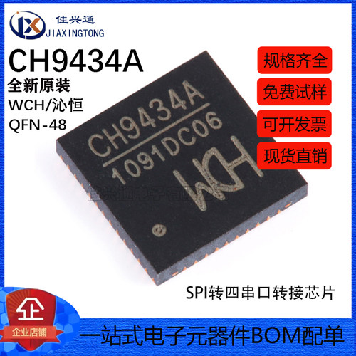 原装正品 CH9434A QFN-48 SPI转四串口转接芯片